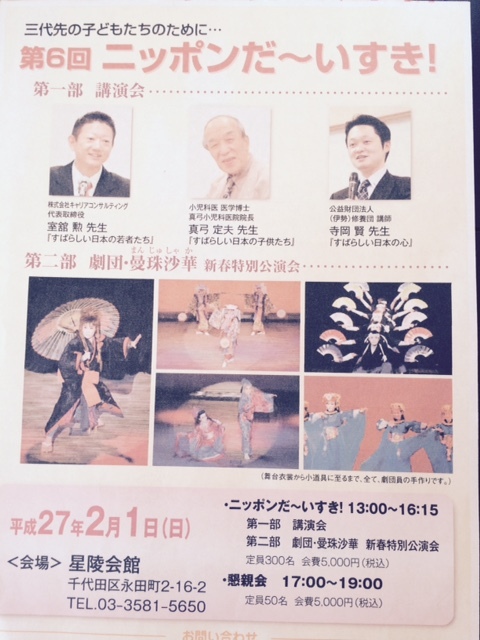 ニッポンだ~いすき!