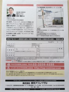 8月27日セミナー(2)