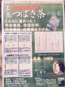 五島のつばき茶ポスター写真